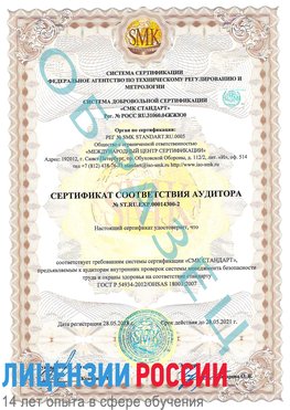 Образец сертификата соответствия аудитора №ST.RU.EXP.00014300-2 Топки Сертификат OHSAS 18001